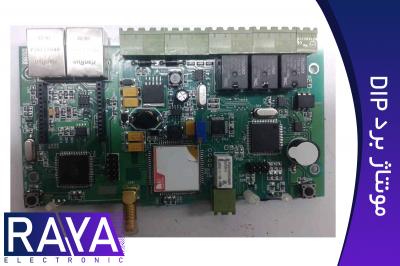 مونتاژ برد الکترونیکی dip